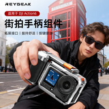 REYGEAK锐际适配大疆action6街拍手柄超轻兔笼金属边框拍摄拓展防摔街拍套装