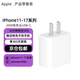 APPLE苹果充电器20W充电线苹果充电器原装适配iPhone17/16/15/14/13/12/充电头快充头原装Type-C数据线 20W快充头【单头不含线】