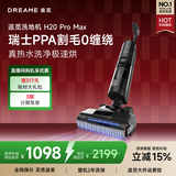 追觅家用洗地机H20PROMAX【瑞士PPA割毛齿刃 65℃高温除菌】拖地机吸尘器拖地洗地一体机自动清洗