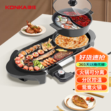 康佳（KONKA）电烧烤炉 多功能鸳鸯电火锅涮烤一体锅家用电烤炉烤涮锅 双温控可分离 KEG-W006