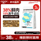 奥丁NEO鲜肉猫粮冻干五拼天然粮成猫幼猫全阶段全价通用猫粮1.5kg