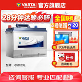 瓦尔塔（VARTA）汽车电瓶蓄电池 蓝标65D23L 现代途胜卡罗拉丰田起亚以旧换新