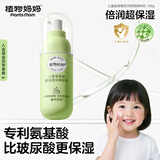植物妈妈儿童乳液3-6-12岁面部补水保湿润肤乳霜宝宝护肤品专用