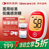 三诺【低痛】安稳+plus血糖仪检测仪家用医用高精准 仪器+200支试纸