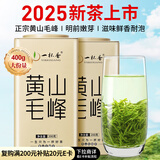 一杯香茶叶绿茶正宗明前黄山毛峰400g2025新茶礼盒装送礼自己喝袋装自饮