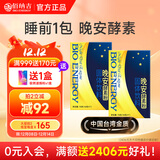 佰纳吉晚安夜间酵素果蔬粉综合发酵植物酵孝素梅饮品10gx7包 【半月套餐】夜间酵素2盒