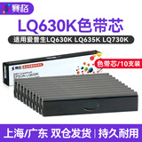 赛格适用爱普生630K色带EPSON LQ-630K 635K 730K 735K 615KII 630K2 80KF S015290针式打印机色带架芯 【囤货】色带芯 10支装（需搭配色带架使用）