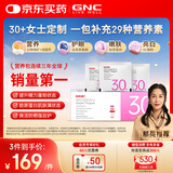 GNC健安喜女士营养包30+复合维生素b族胶原蛋白维生素c美白 30袋/盒
