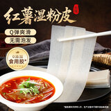 鲜窝窝 红薯湿粉皮250g 手工粉皮凉皮炖菜凉拌菜火锅食材
