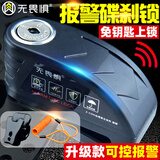 无畏惧【京送】无畏惧智能可控报警碟刹锁C级摩托车防盗电动电瓶山地车 可控报警款黑色【锁架+提醒绳】