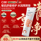 C咖敏肌双管洗面奶80g氨基酸舒缓保湿修护快速褪红男女新年礼物