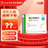 [扬子江]氯沙坦钾片 50mg*7片 5盒装