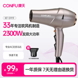 康夫（CONFU）电吹风机家用大功率2300W吹风筒 专业发廊款大风力恒温快速干发电风筒KF-5919