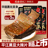 原本记忆零食黑豆大辣片豆皮辣条豆腐干豆皮麻辣网红童年怀旧42g 3包