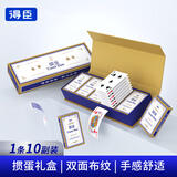 得臣【商务送礼丨牌面十足】掼蛋专用扑克牌礼盒套装掼蛋桌游比赛耐用