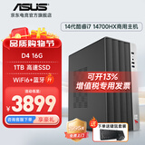 华硕12代酷睿i5 12400台式电脑主机补贴商用办公家用娱乐图形设计mini主机全套定制组装diy整机WJ11C i7 14700HX+D4 16G+1TB丨规格九 单主机