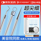 FIT MOMENT粉刺针超尖细暗疮清痘针黑头夹3件套医专用针清工具脂肪粒挑痘针