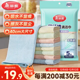 美丽雅厨房抹布40*40cm5片家用清洁擦灰布加大加厚擦玻璃镜面不易留痕