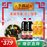 李锦记锦鲜生抽1.51kg*2+金蚝油550g*2 组合装调味品 产品效期到26年9月