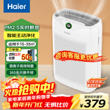 海尔（Haier） 空气净化器 宠物除异味 吸猫毛 除过敏原 除甲醛除雾霾 母婴家用 新风机  除烟味除灰尘 卧室除菌 PM2.5数显升级版