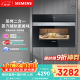 西门子（SIEMENS）【蒸汽酥烤】二合一黑魔方58L蒸烤箱一体机嵌入式 家用蒸烤箱烤箱 烘焙国补CS389ABS0W