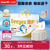 德佑 婴儿一次性隔尿垫25*33cm80片护理垫吸水不反渗建议6kg以内宝宝
