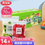 美丽雅 食品密封袋70只中小号密实袋一次性家用冰箱冷冻保鲜蔬菜自封袋