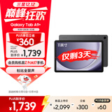 三星 Samsung A9+ 11英寸平板电脑/大屏/学生学习游戏办公平板 8G+128GB 山岩灰5G