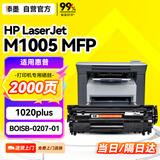 添墨适用惠普m1005mfp硒鼓1020plus墨盒HPLaserJet M1319f MFP打印机碳粉盒1020-1022墨粉粉盒