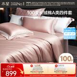 水星家纺四件套床上100支长绒棉纯棉100%a类丝滑被套床单双人轻奢高级1.5m床霞