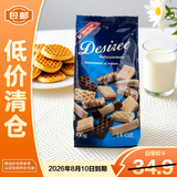 汉斯星期五狄爱怡混装华夫饼干400g 德国进口威化饼干 休闲食品 【临期清仓