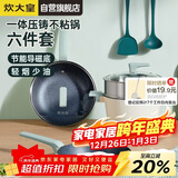 炊大皇锅具套装麦饭石色炒锅煎锅汤锅不粘锅电磁炉通用倾城QCM01TZ