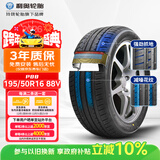 利奥玲珑汽车轮胎195/50R16 88V P88 适配欧尚A800/风行S500