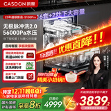 凯度（CASDON）净魔方2.0 嵌入式洗碗机 16套灶下 大容量 全自动家用 烘干一体 一级水效智能 XWDQ16-S100 Pro