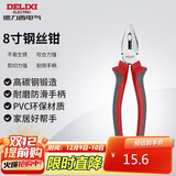 德力西电气钢丝钳电工老虎钳虎口钳子克丝断线钳省力 8寸 200mm