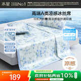 水星家纺冰丝凉席可机洗凉席冰丝席子1.8x2米软凉席可折叠三件套