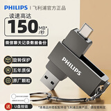 飞利浦手机电脑两用U盘 USB3.2 Type-C双接口 高速存储扩容学生笔记本办公 适用苹果手机 金属优盘大容量 灰色双接口【高速版150M/s】送挂链 128GB