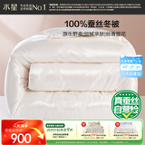 水星家纺蚕丝被100%蚕丝冬被子冬季加厚保暖被芯被褥约7斤220×240cm