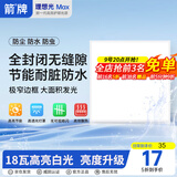 ARROW箭牌 厨房灯集成吊顶LED灯铝扣板平板灯卫生间300x300