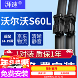 湃速14-19款沃尔沃S60L雨刮器原厂原装适配无骨汽车胶条雨刷片静音