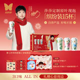 香飘飘【赠孙颖莎定制周边】低GI轻乳茶新年缤纷装15杯