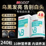 21金维他生物素 维生素h 复合维生素b6b7叶酸 头发白发脱发黑发生变 240片