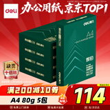 得力（deli）辉铂A4打印纸 80g500张*5包一箱 双面加厚 顺滑打印复印纸 整箱2500张7787【品质升级】