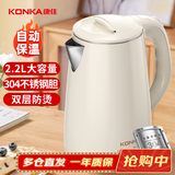 康佳（KONKA）电热水壶 304不锈钢双层防烫 2.2L大容量 家用保温烧水壶暖水壶开水壶 KDSH-2233-W