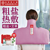 同仁堂 海盐袋热敷包 肩颈椎热敷袋理疗袋电加热披肩盐包艾灸艾草热敷包