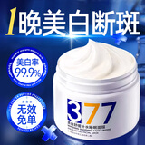BEAI377美白睡眠面膜3瓶膏涂抹免洗淡斑紧致抗衰皱补水去黄送妈妈