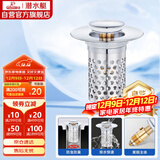 潜水艇（Submarine）CQ-32铜镀铬面盆弹跳下水器洗手盆漏水塞子过滤头发杂物小蘑菇头