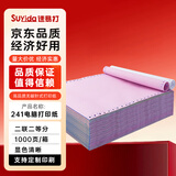 速易打（Suyida）电脑打印纸 241mm针式打印纸 可撕边打印纸电脑针式 出库单入库单清单 1000页二联二等分