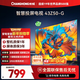 长虹欧宝丽43Z50-G 43英寸智能网络全面屏 手机投屏 8GB大内存  高清电视机 