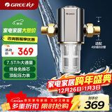 格力（GREE）水霸王前置净水器 7.5T/h家用全屋净水自来水前置自动清洗 40微米精滤免换芯无双酚04S